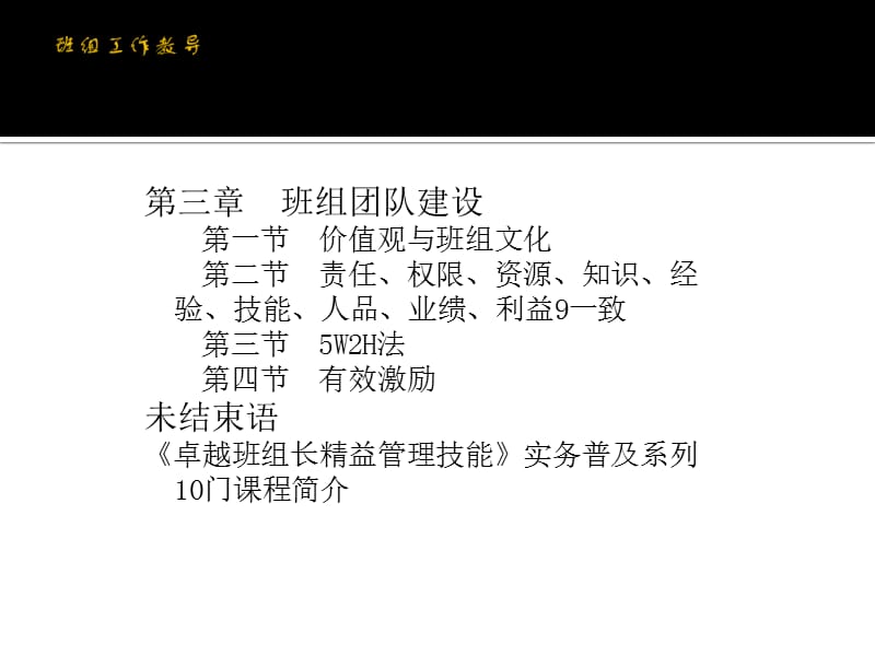 “武汉中小企业班组长管理”培训班班组工作教导.ppt_第3页