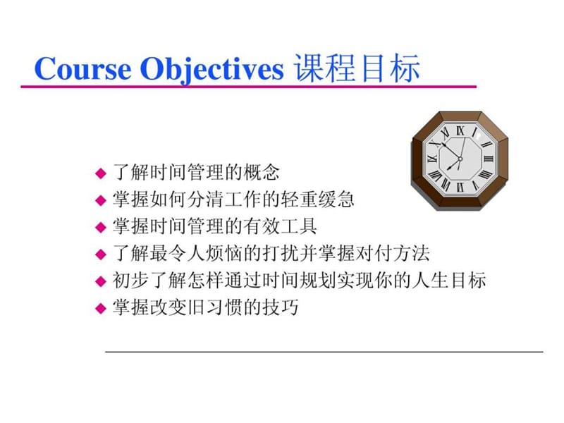 《时间管理讲义》PPT课件.ppt_第1页