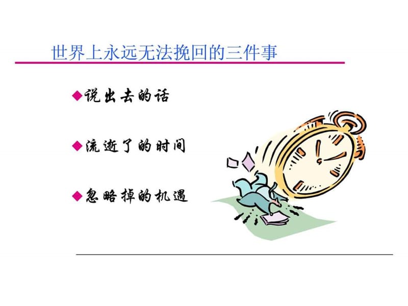 《时间管理讲义》PPT课件.ppt_第2页