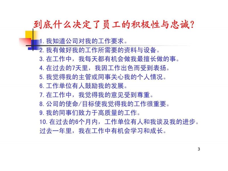 人力资源开发与管理之绩效管理.ppt_第3页