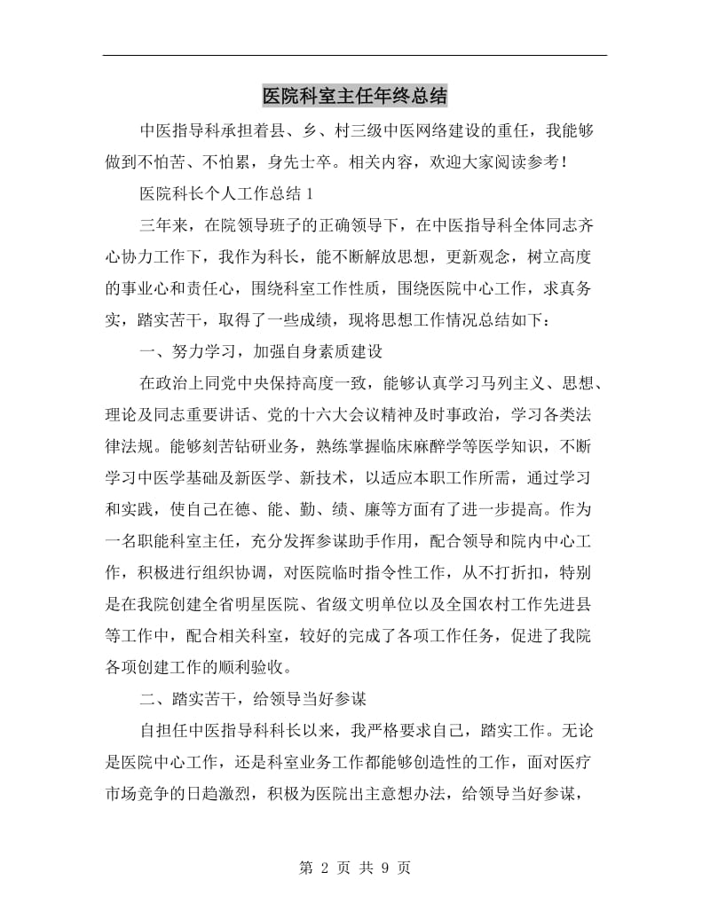 医院科室主任年终总结.doc_第2页