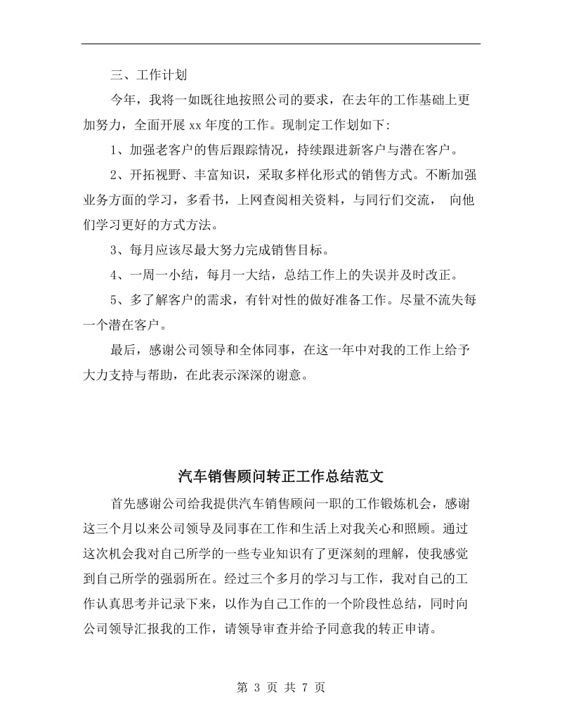 汽车销售顾问年终总结报告.doc_第3页