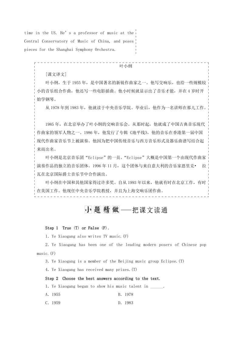 2019-2020年高中英语Module3MusicSectionⅣOtherPartsoftheModule教学案外研版.doc_第2页