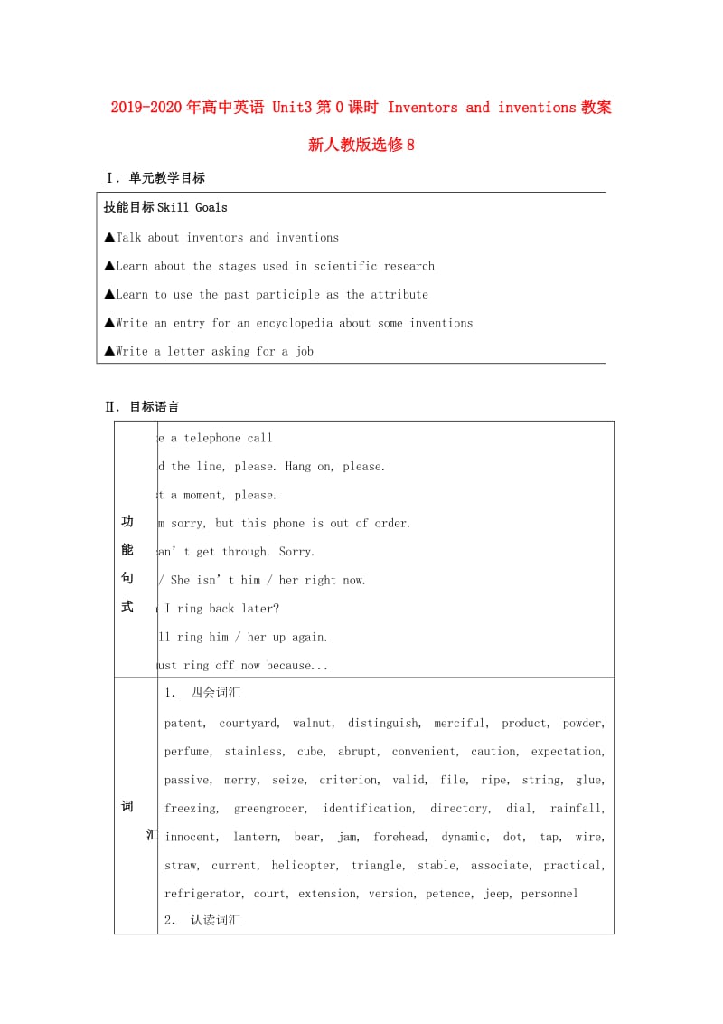 2019-2020年高中英语 Unit3第0课时 Inventors and inventions教案 新人教版选修8.doc_第1页