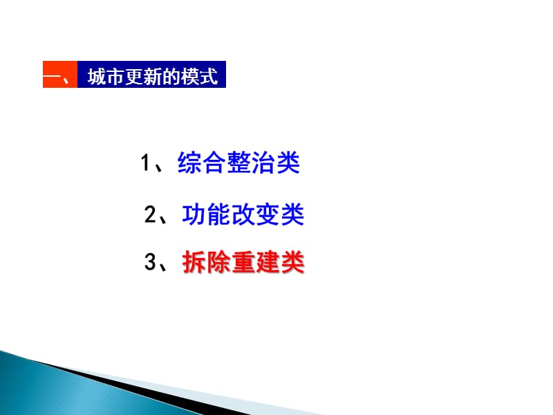 城市更新专题培训ppt课件.ppt_第3页