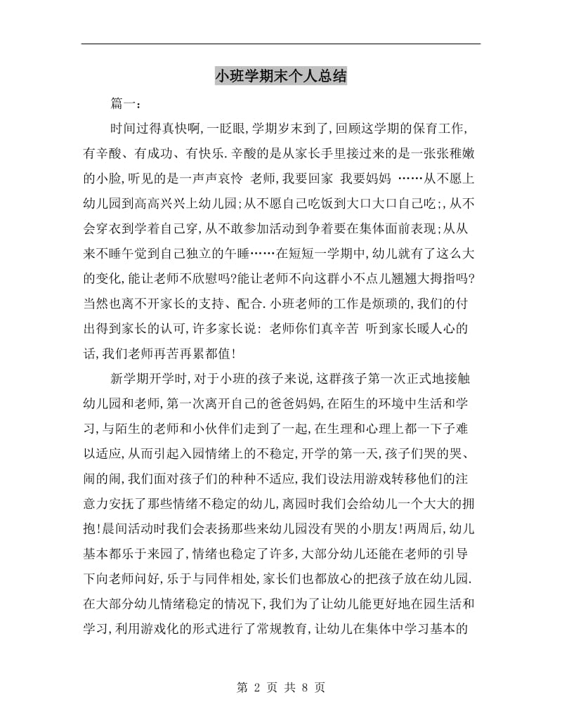 小班学期末个人总结.doc_第2页