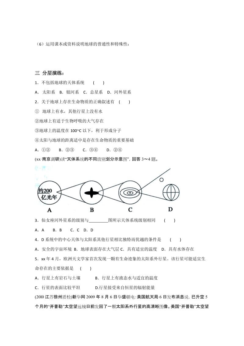 2019-2020年高一地理 宇宙中的地球导学案.doc_第2页