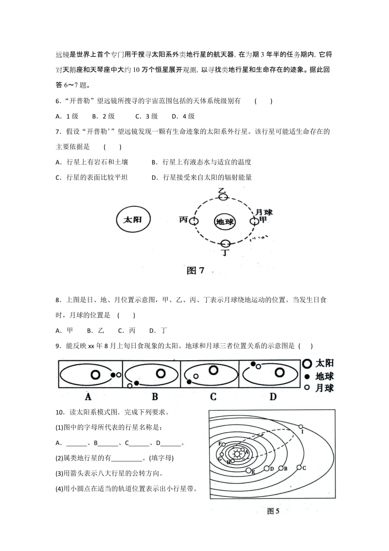 2019-2020年高一地理 宇宙中的地球导学案.doc_第3页