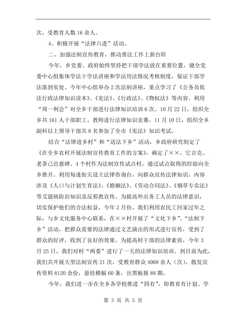 xx年乡镇普法依法治理工作总结.doc_第3页