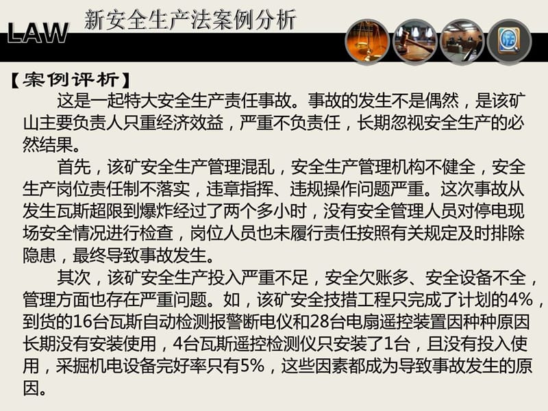 《法律》学习辅导课件(新安全生产法案例分析).ppt_第3页