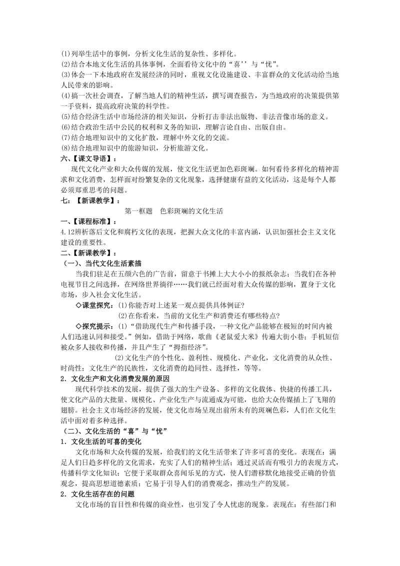 2019-2020年高中政治《色彩斑斓的文化生活》教案8 新人教必修3.doc_第2页