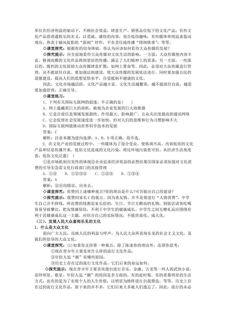 2019-2020年高中政治《色彩斑斓的文化生活》教案8 新人教必修3.doc_第3页