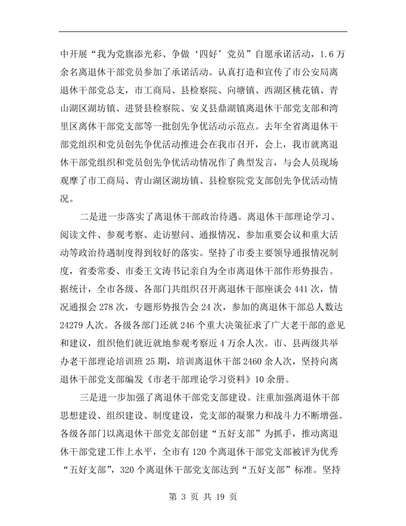 局长在老干部总结大会发言.doc_第3页