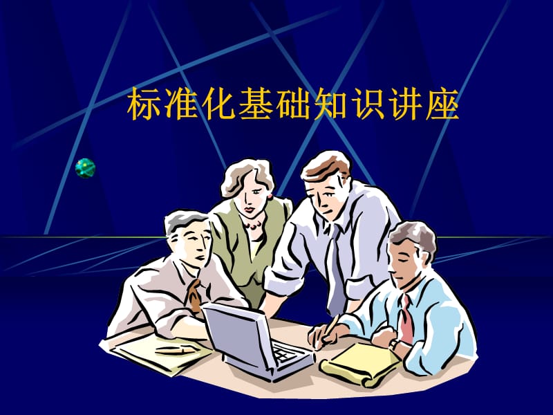 事故调查分析技术.ppt_第1页