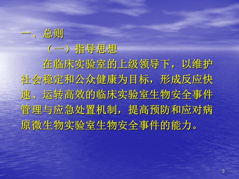 临床实验室生物安全事件应急处置预案.ppt_第3页