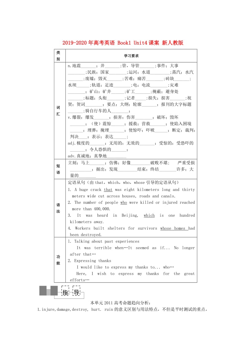 2019-2020年高考英语 Book1 Unit4课案 新人教版.doc_第1页