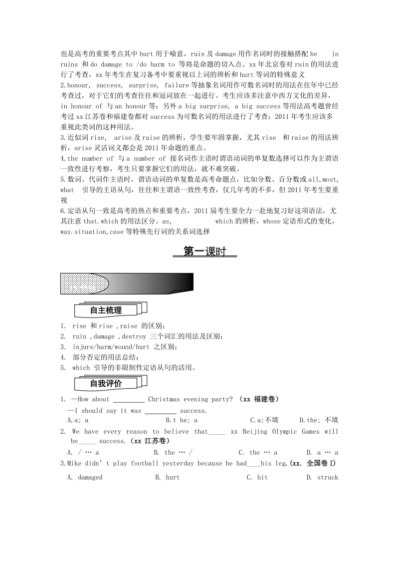 2019-2020年高考英语 Book1 Unit4课案 新人教版.doc_第2页