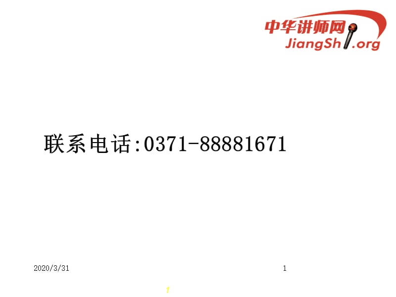 商务礼仪培训资料课程.ppt_第1页