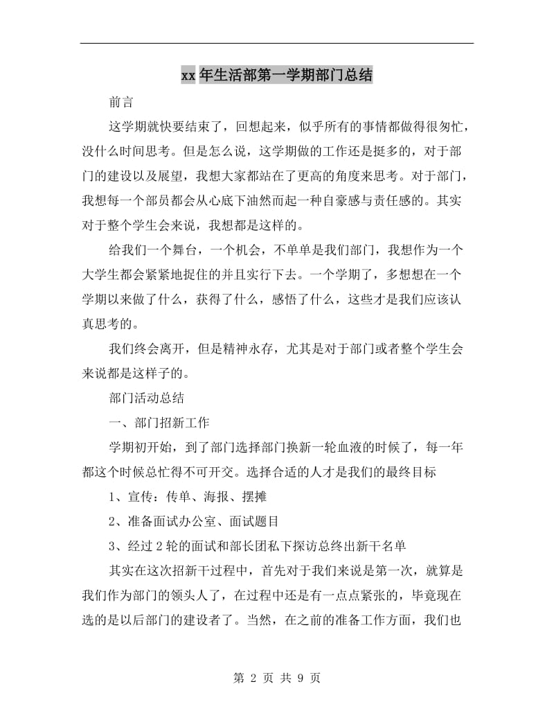 xx年生活部第一学期部门总结.doc_第2页