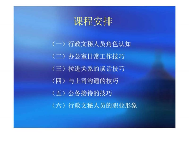 专业秘书与行政助理培训.ppt_第2页