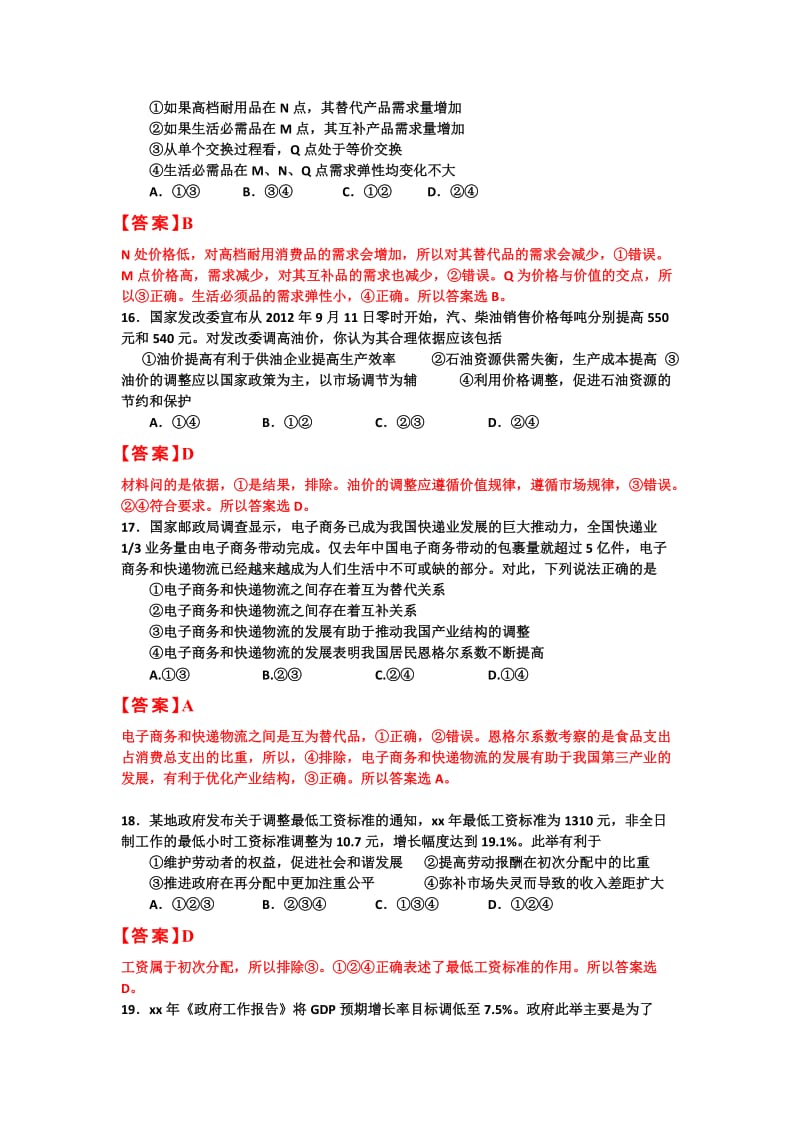 2019-2020年高三强化训练（一） 政治 含解析.doc_第2页