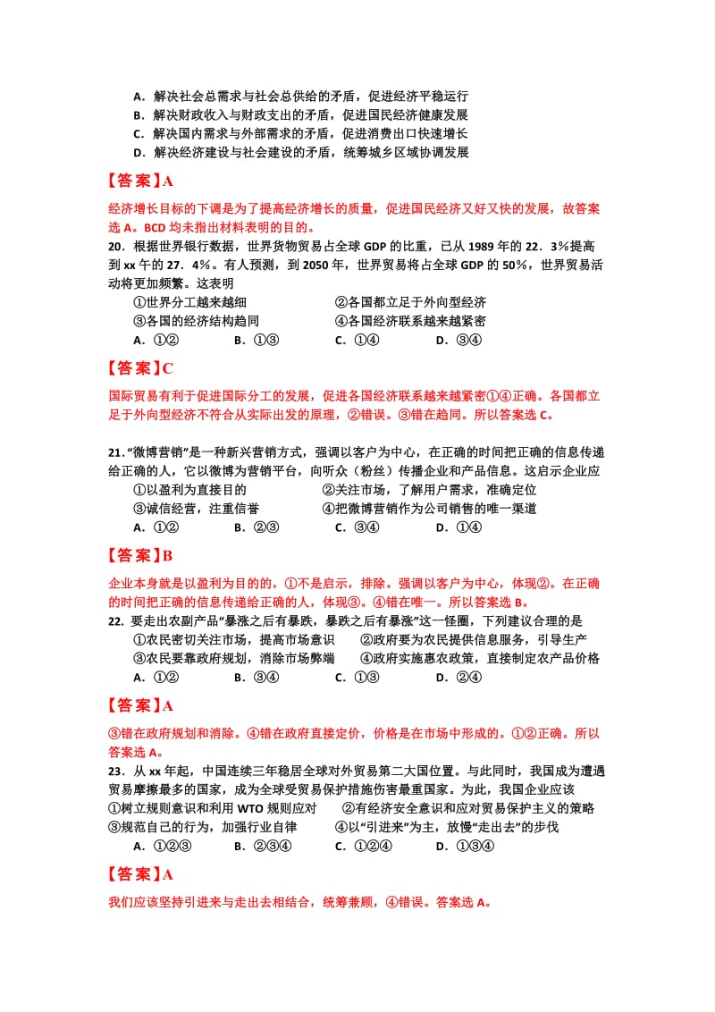 2019-2020年高三强化训练（一） 政治 含解析.doc_第3页