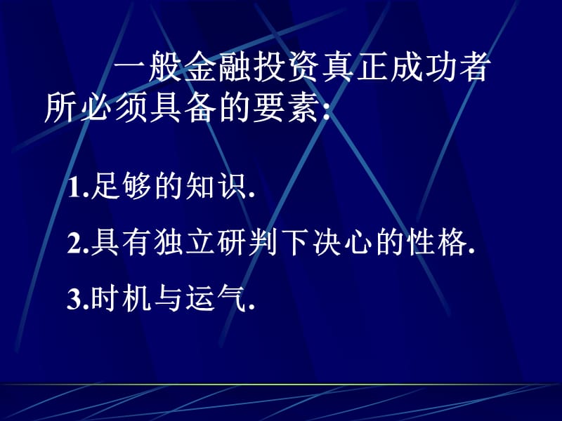 《金融交易技术分析》PPT课件.ppt_第3页