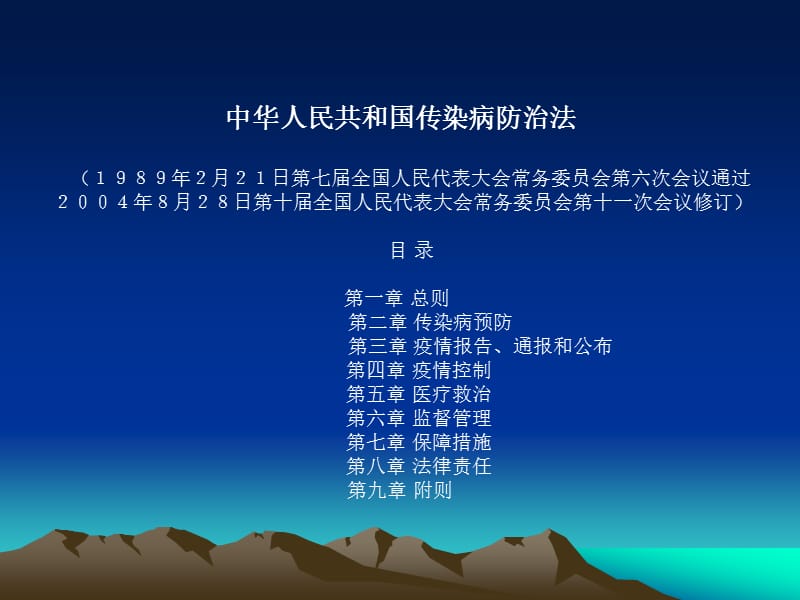 《传染病培训》ppt课件.ppt_第2页