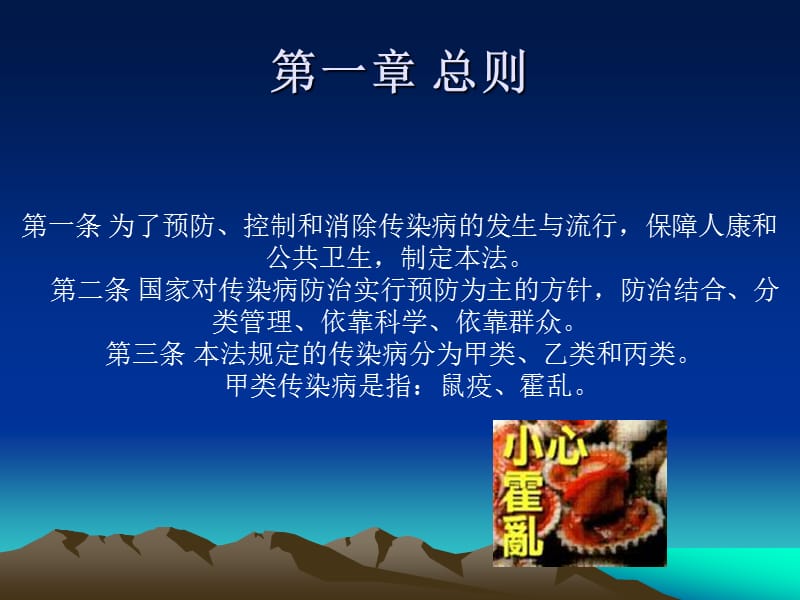 《传染病培训》ppt课件.ppt_第3页