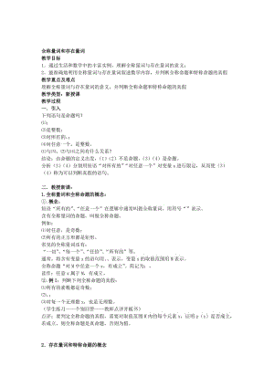 2019-2020年高中數(shù)學 1.3全稱量詞與存在量詞教案 蘇教版選修1-1.doc