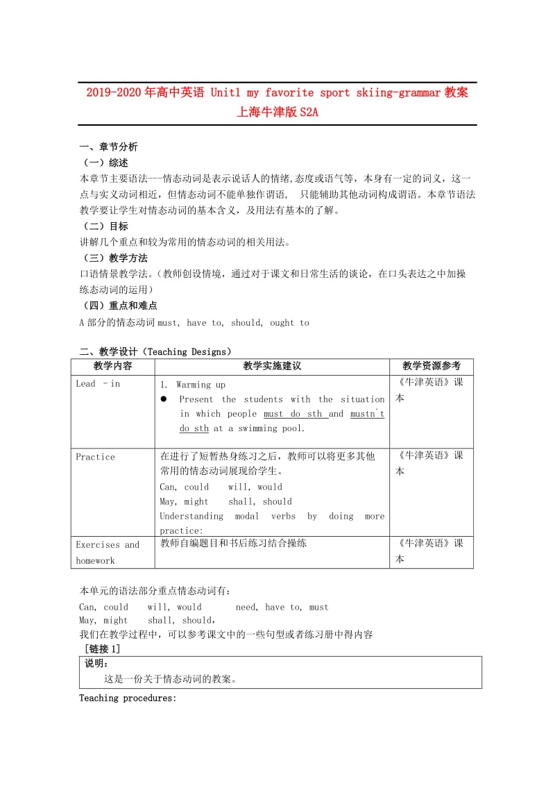 2019-2020年高中英语 Unit1 my favorite sport skiing-grammar教案 上海牛津版S2A.doc_第1页