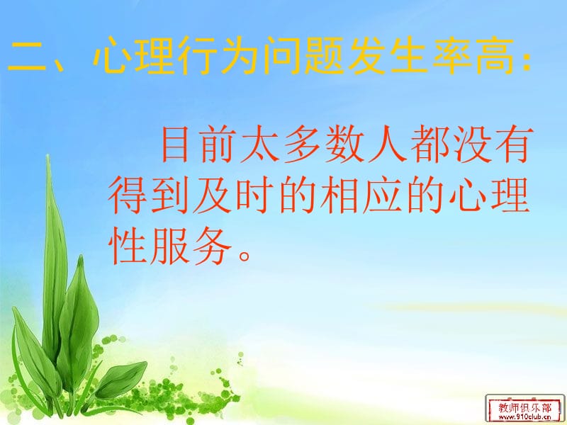 儿童心理保健知识ppt课件.ppt_第3页