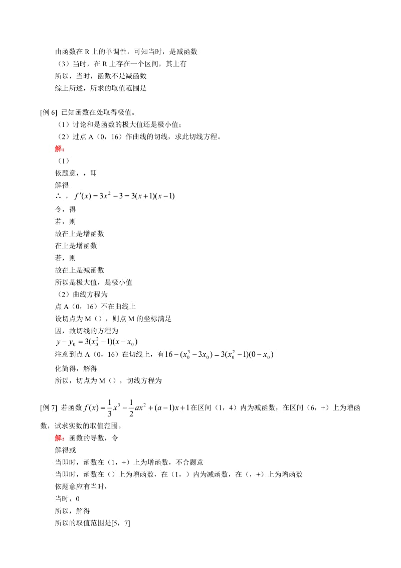 2019-2020年高三数学理科新课第三章导数章节复习人教版.doc_第3页