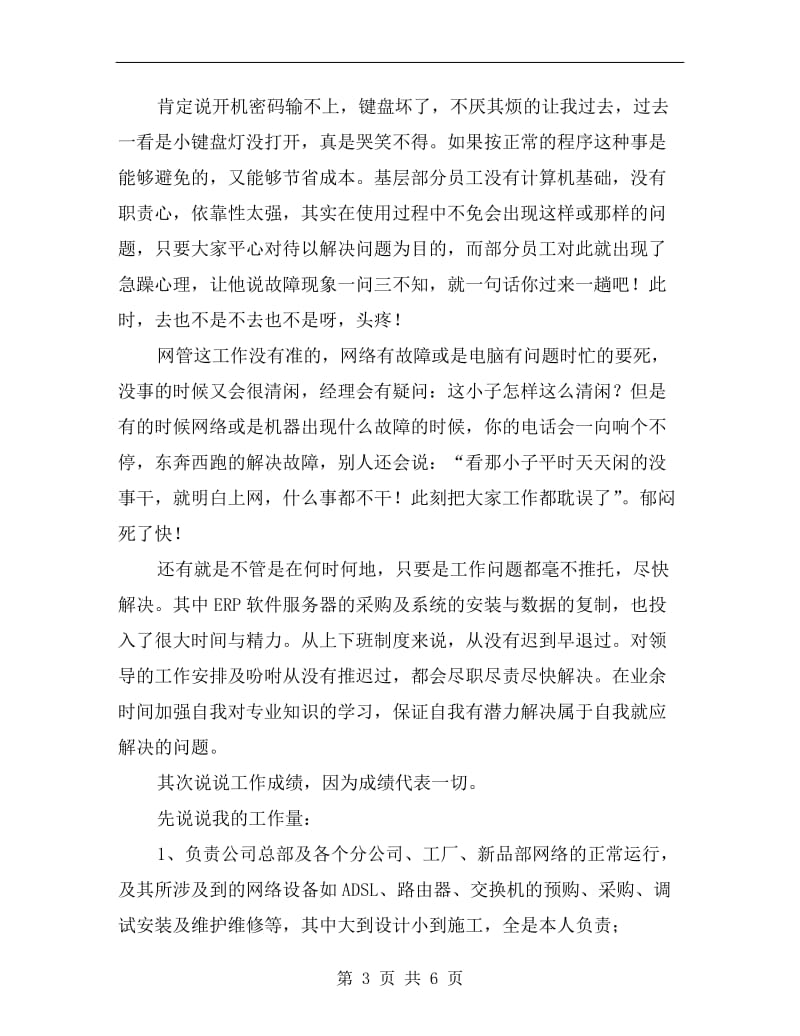 工程师的质量工作总结.doc_第3页