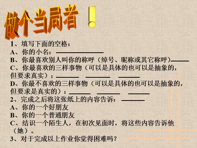 好人缘课堂初中主题班会课件.ppt_第3页