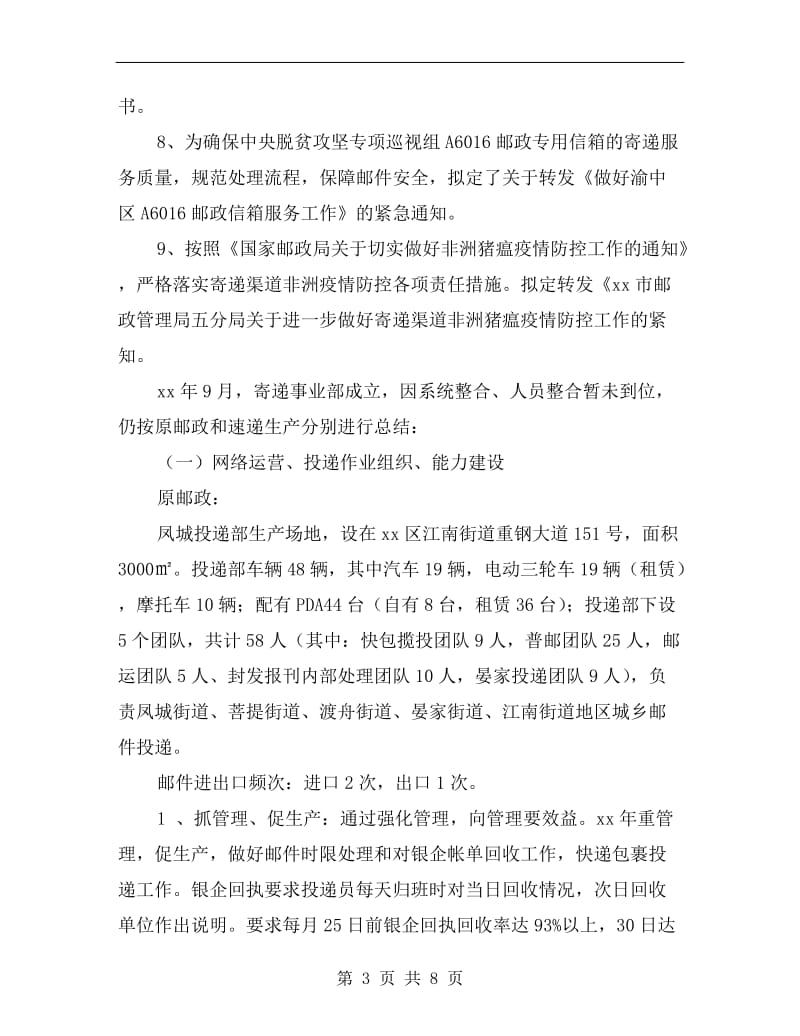 xx年寄递事业部运营管理工作总结.doc_第3页