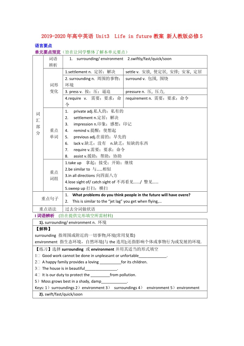 2019-2020年高中英语 Unit3 Life in future教案 新人教版必修5.doc_第1页