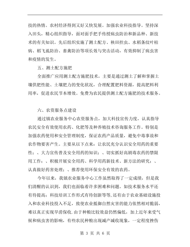 镇农业中心度工作总结.doc_第3页