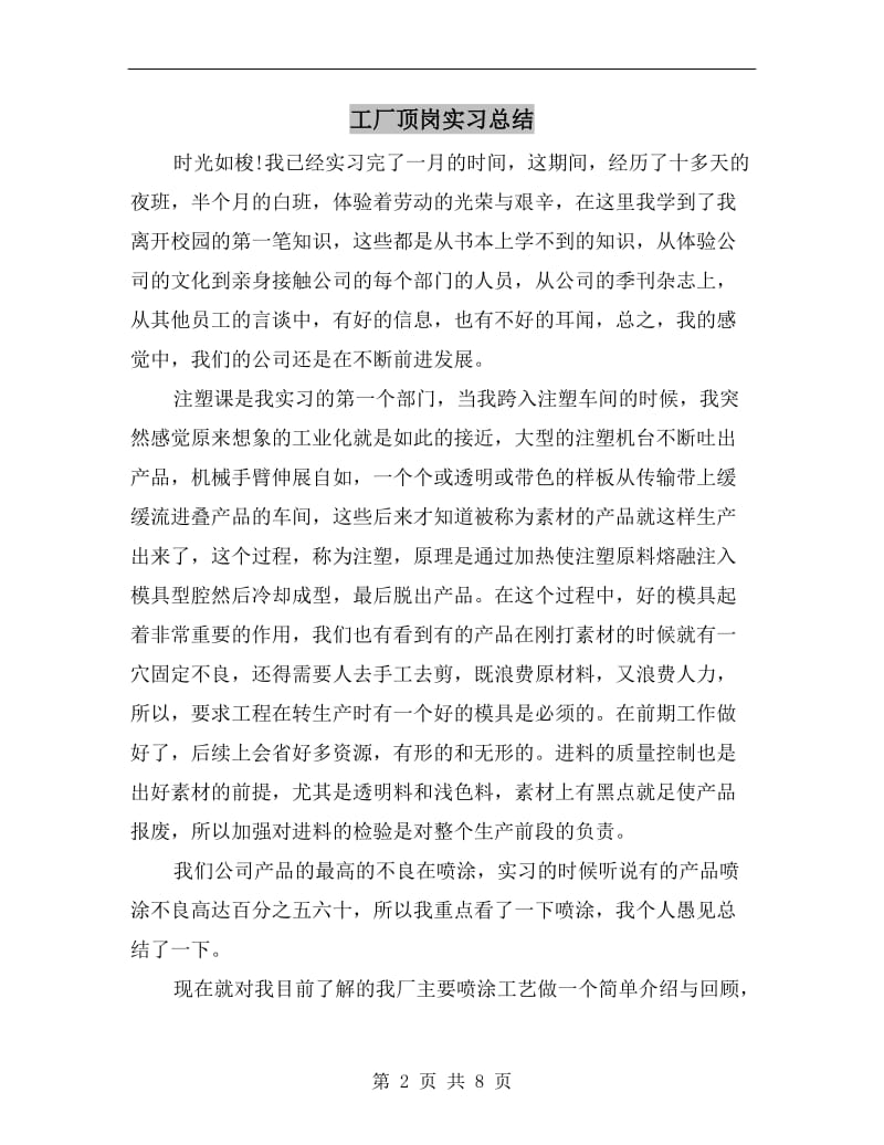 工厂顶岗实习总结.doc_第2页