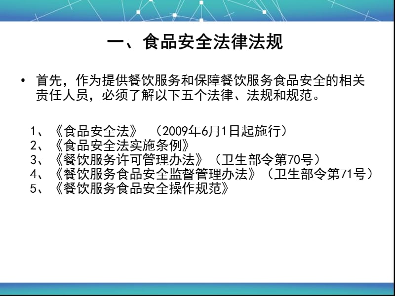 学校食堂食品安全培训PPT课件.ppt_第3页