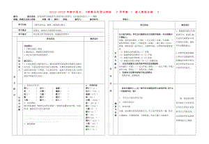 2019-2020年高中語文《林教頭風雪山神廟》導學案1 新人教版必修5.doc