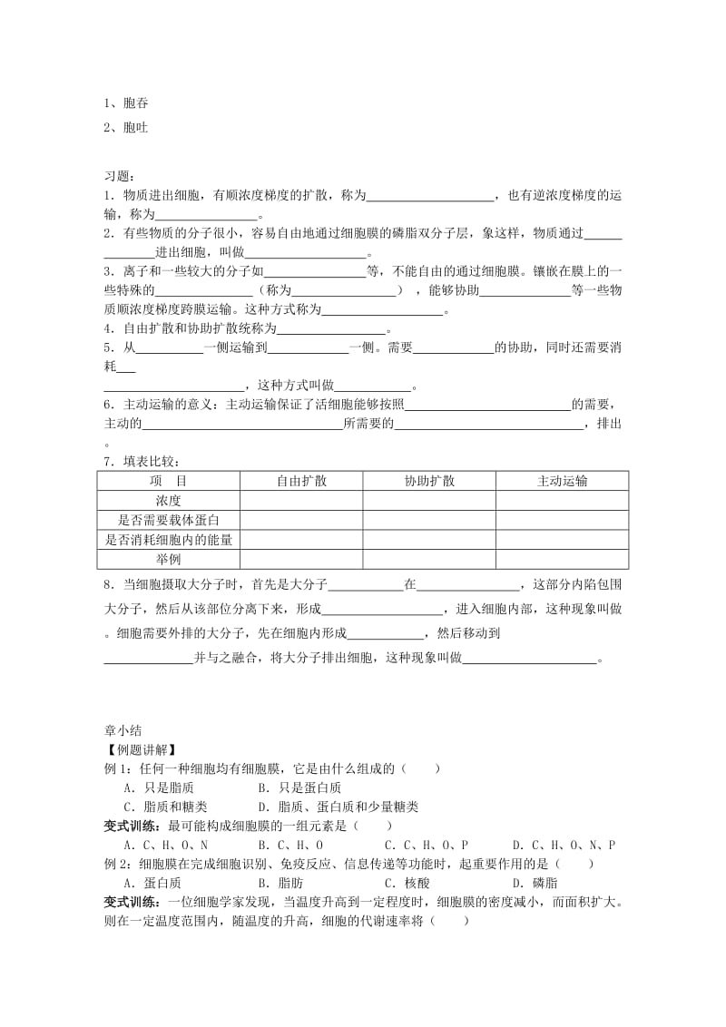 2019-2020年高中生物《物质跨膜运输的方式》教案5 新人教版必修1.doc_第3页