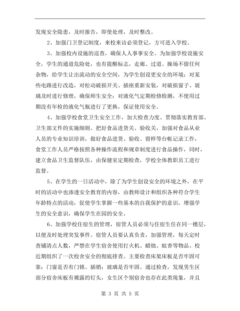 火灾隐患排查整改工作总结.doc_第3页