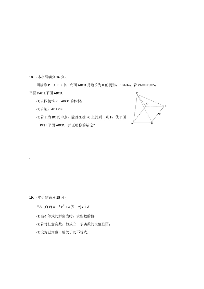 2019-2020年高一下学期期末联考（数学）.doc_第3页