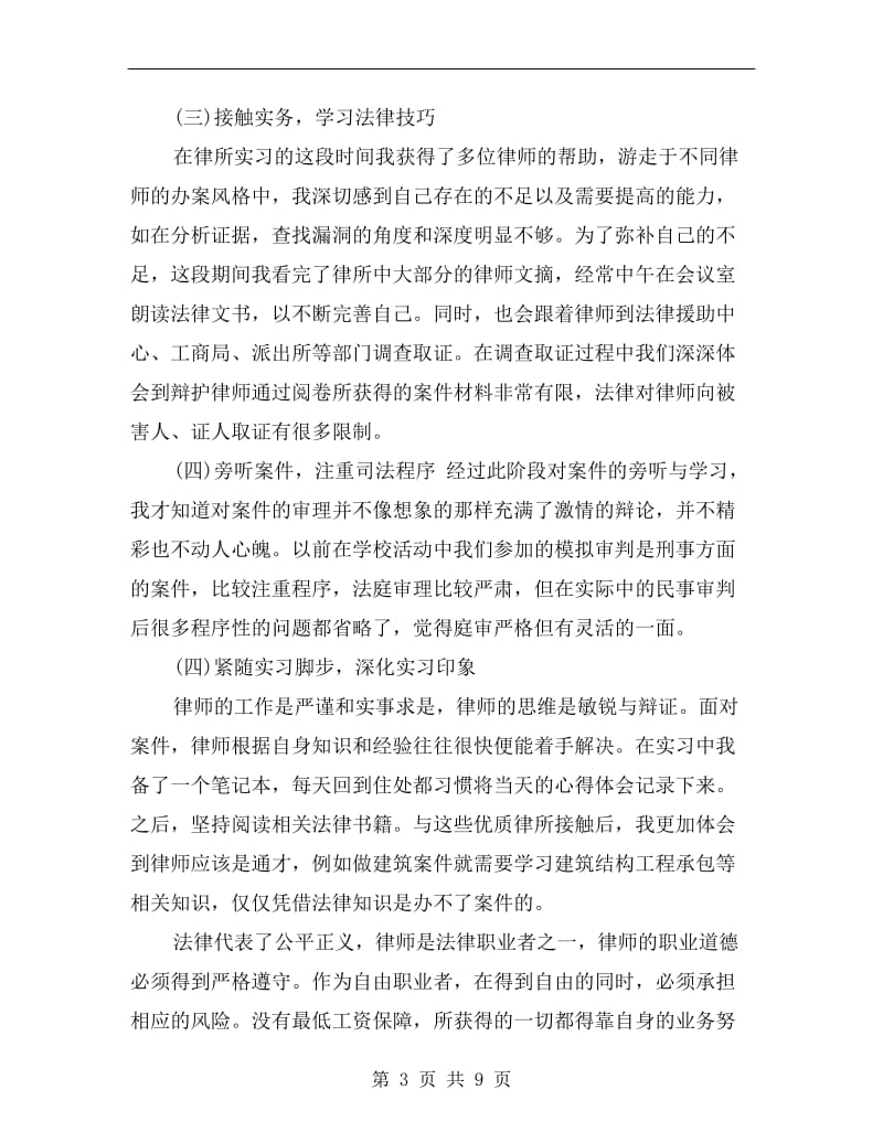 律师助理实习总结.doc_第3页