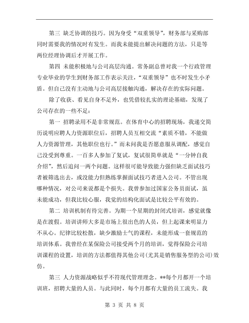 公司财务实习总结.doc_第3页