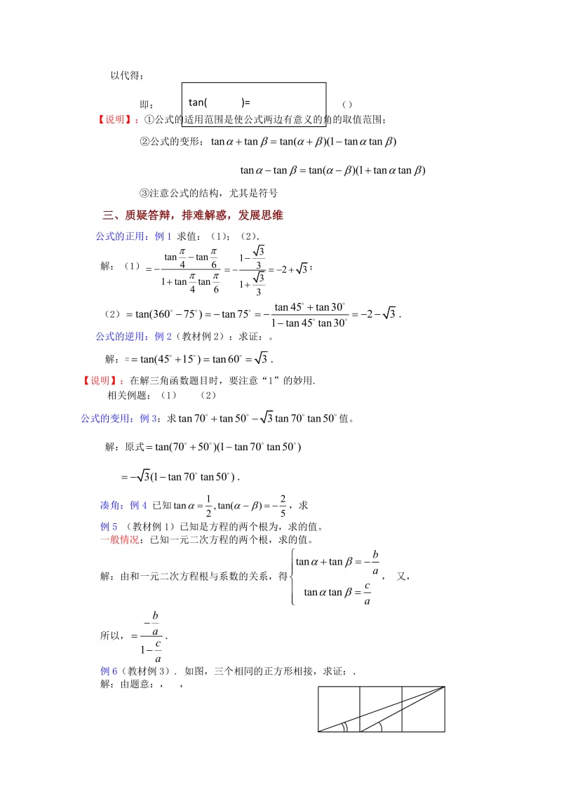 2019-2020年高中数学 3.1.3《两角和与差的正切（一）》教案 苏教版必修4.doc_第2页