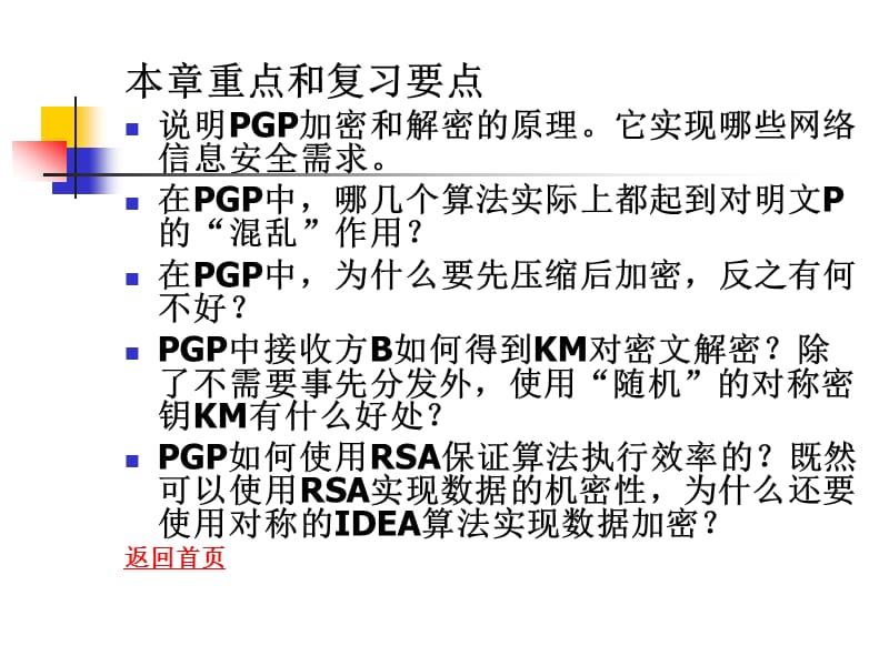 《电子邮件的安全》PPT课件.ppt_第2页