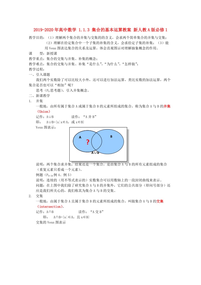 2019-2020年高中数学 1.1.3 集合的基本运算教案 新人教A版必修1.doc_第1页