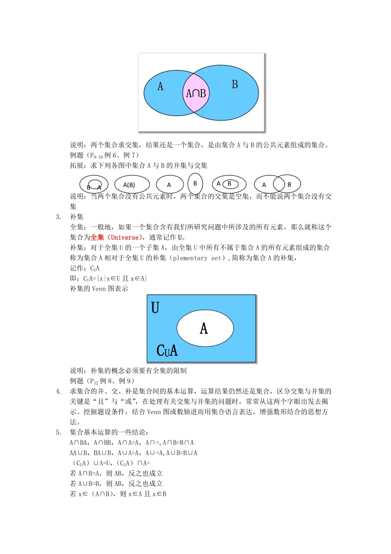 2019-2020年高中数学 1.1.3 集合的基本运算教案 新人教A版必修1.doc_第2页